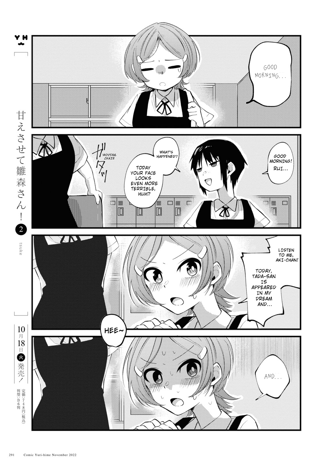 Tada-san wa Kawaii 第3页
