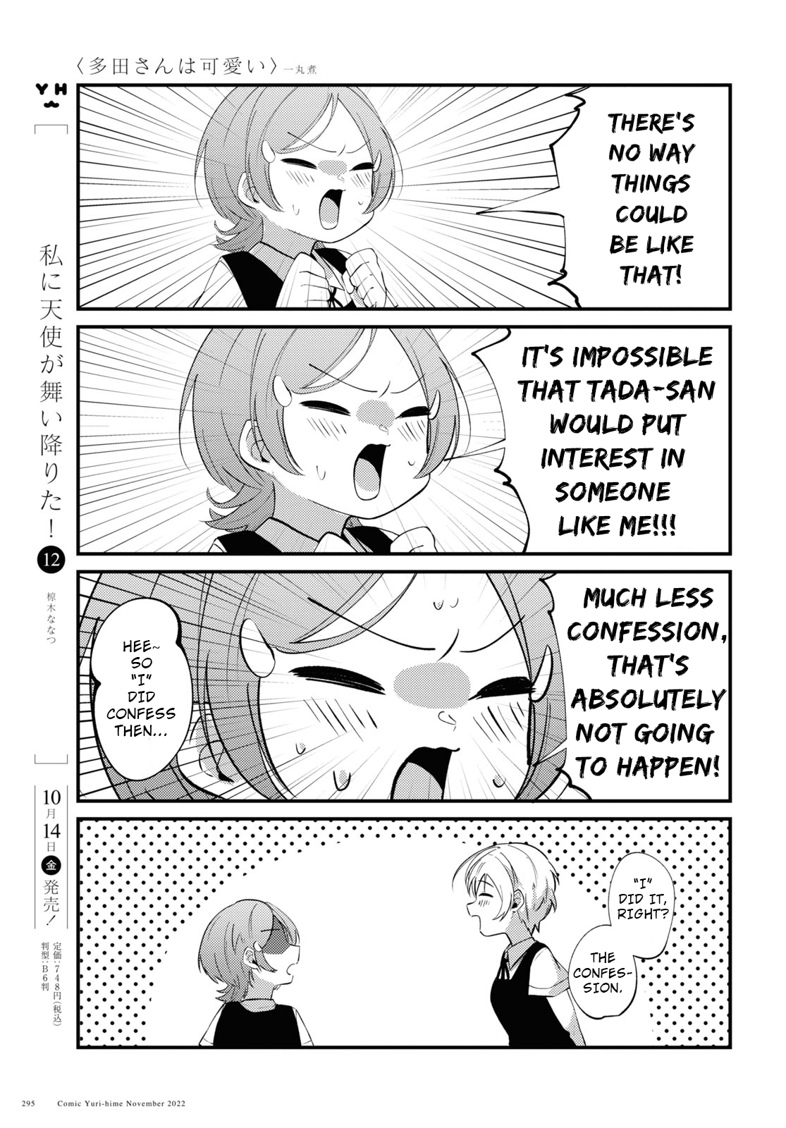 Tada-san wa Kawaii 第7页