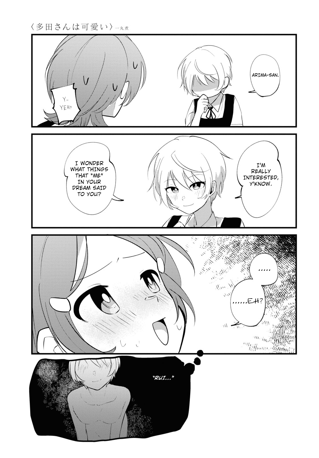 Tada-san wa Kawaii Oneshot 第9页