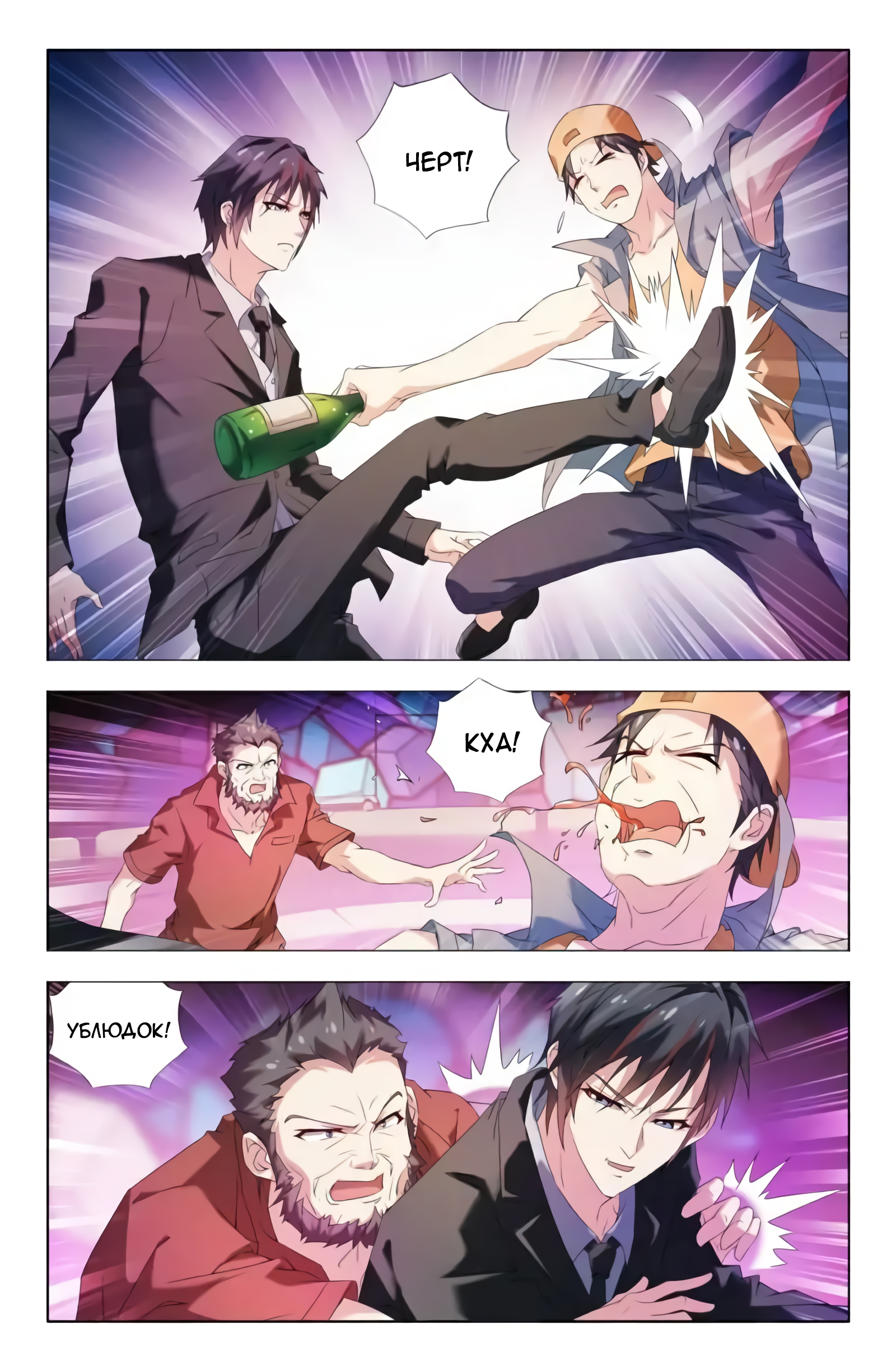 Vicious Luck Ch. 4 第3页