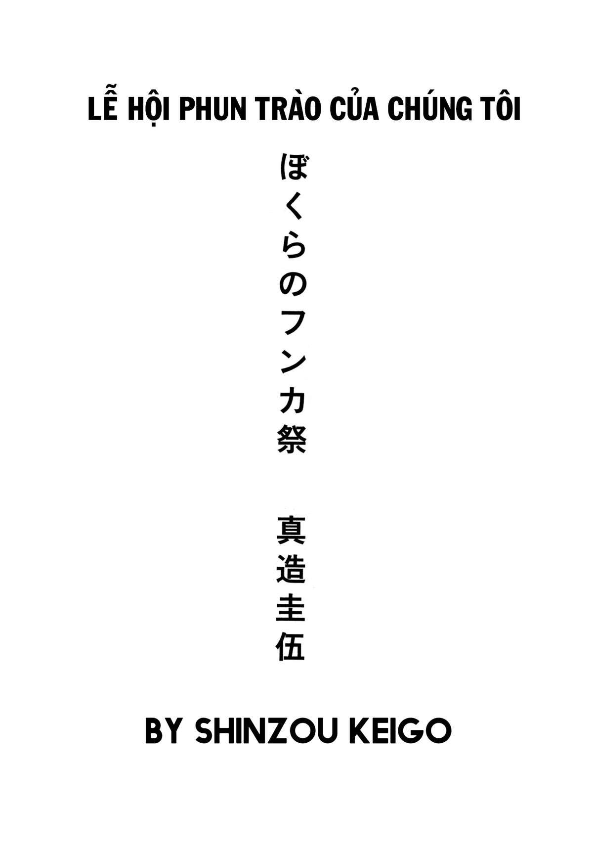 Bokura no Funkasai Vol. 1 Ch. 1 第3页