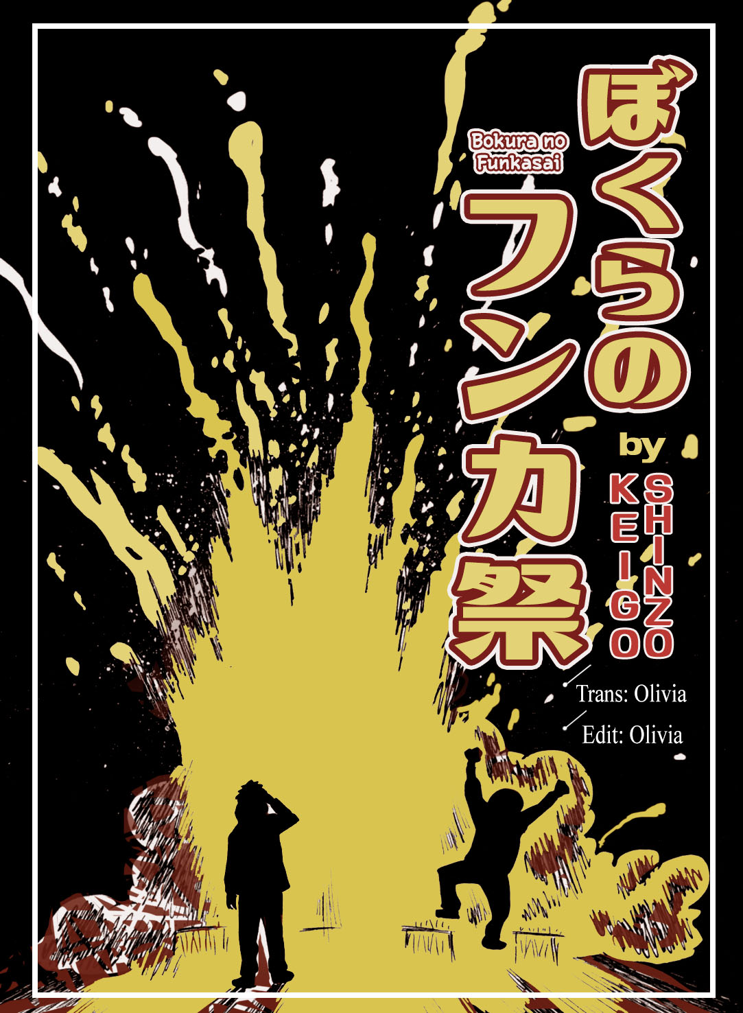 Bokura no Funkasai Vol. 1 Ch. 1 第34页