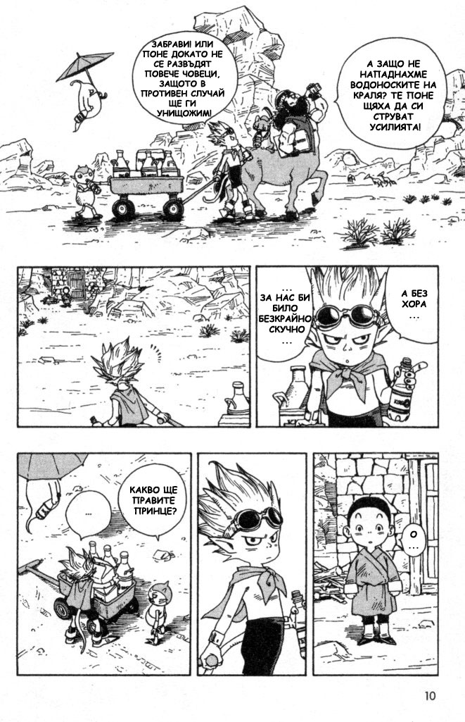 SandLand Vol. 1 Ch. 1 第11页