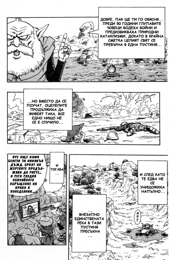 SandLand Vol. 1 Ch. 1 第15页