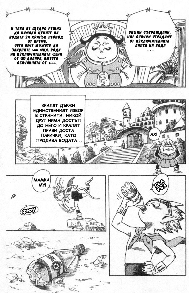 SandLand Vol. 1 Ch. 1 第16页