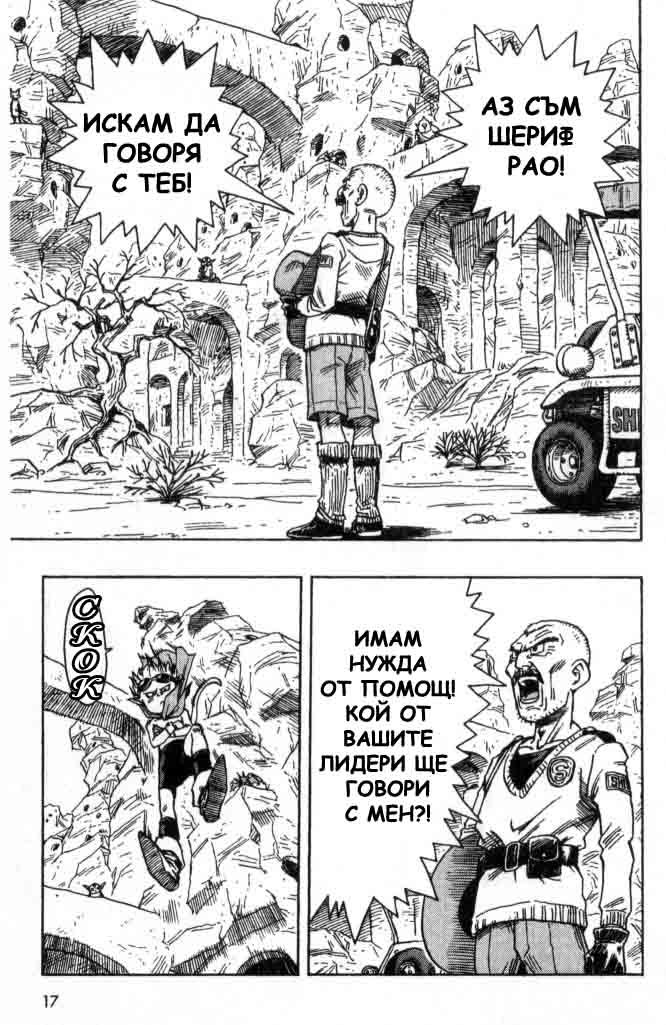SandLand Vol. 1 Ch. 1 第18页