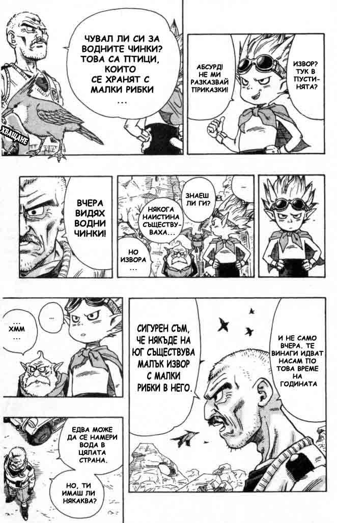SandLand Vol. 1 Ch. 1 第20页
