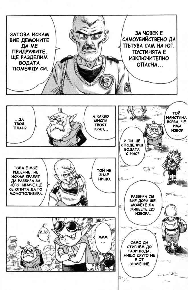 SandLand Vol. 1 Ch. 1 第21页