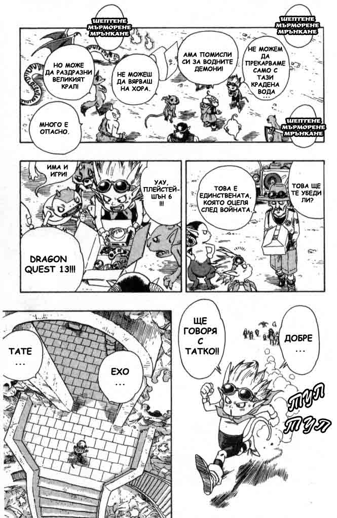 SandLand Vol. 1 Ch. 1 第22页
