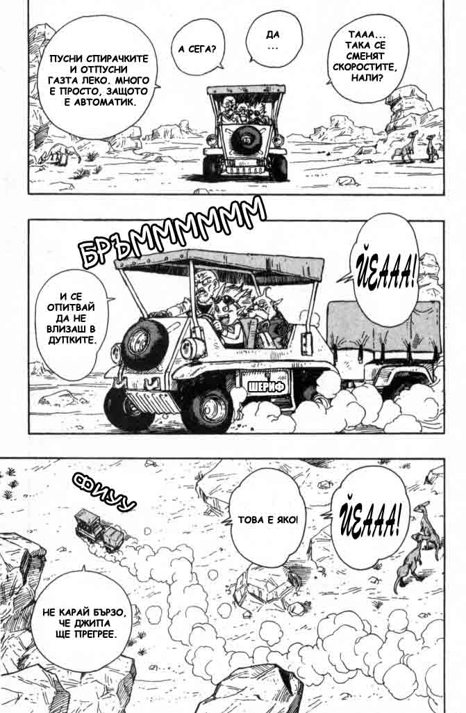 SandLand Vol. 1 Ch. 1 第28页