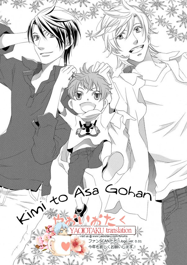 Kimi to Asa Gohan! Vol. 1 Ch. 1.3 第5页