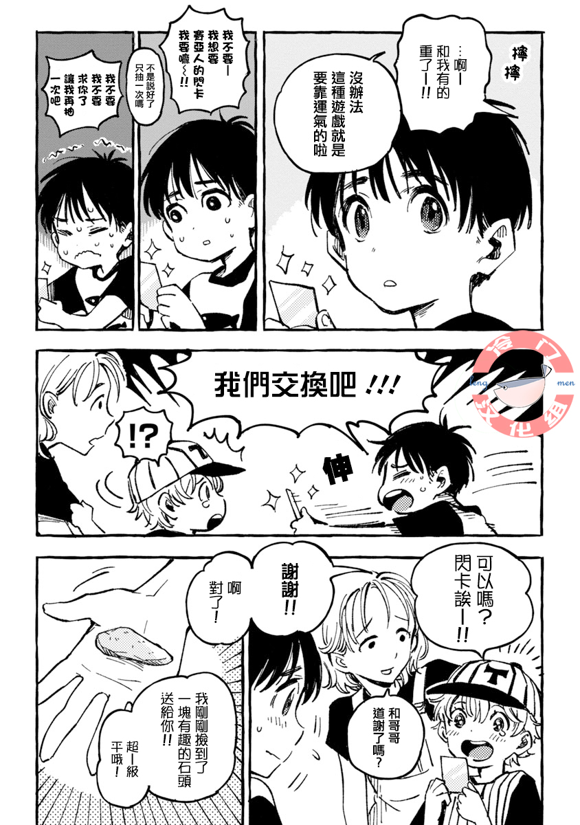 Asako Vol. 1 Ch. 2 第11页
