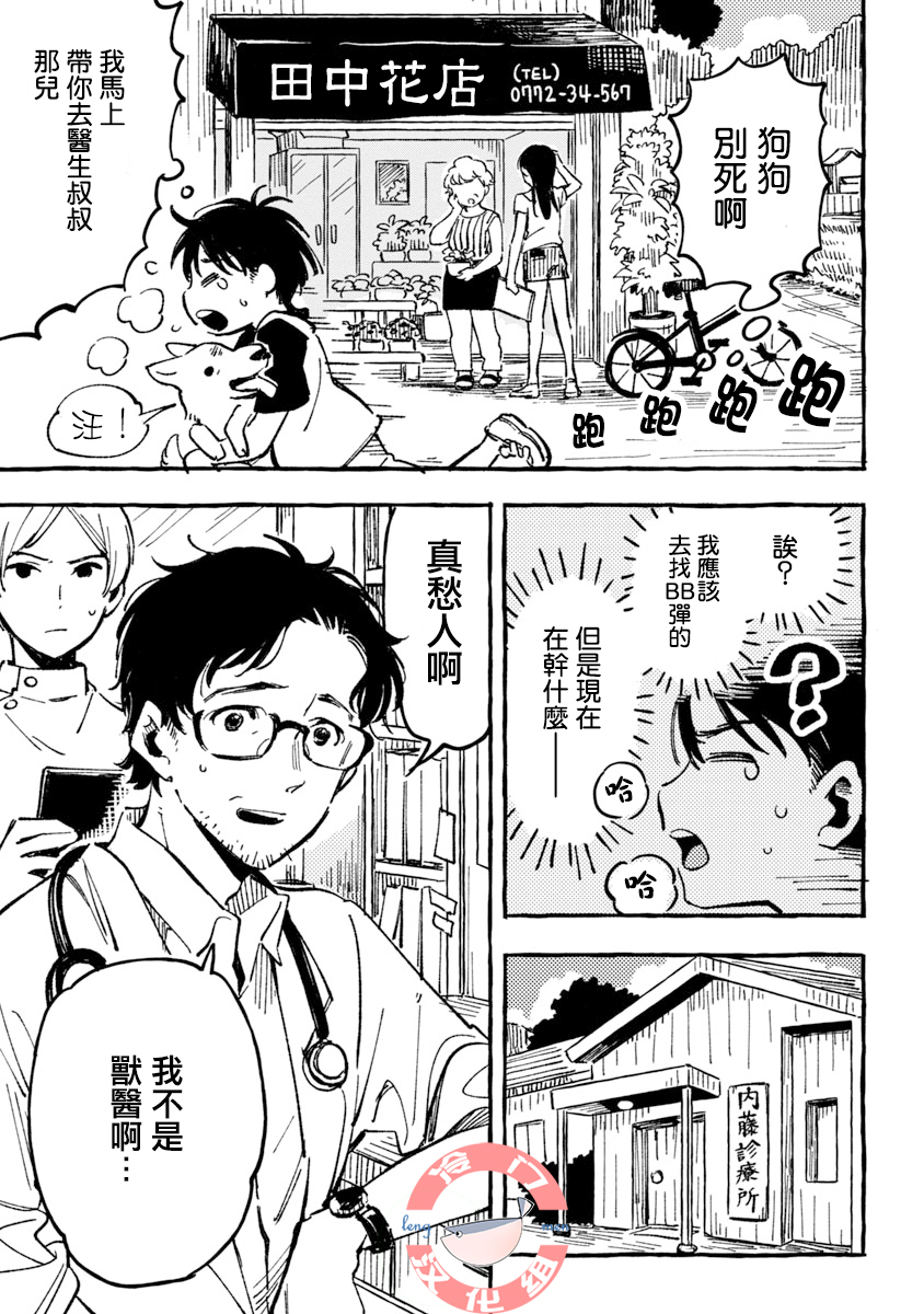 Asako Vol. 1 Ch. 2 第15页