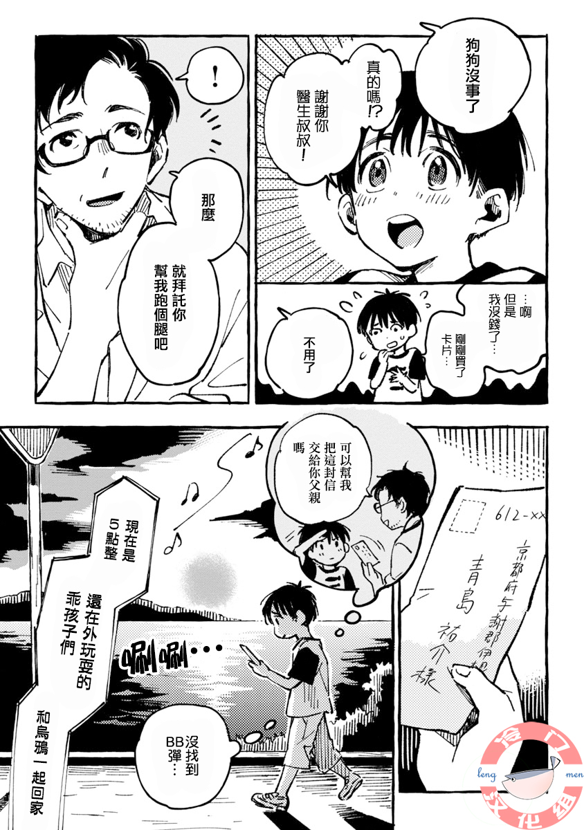 Asako Vol. 1 Ch. 2 第17页