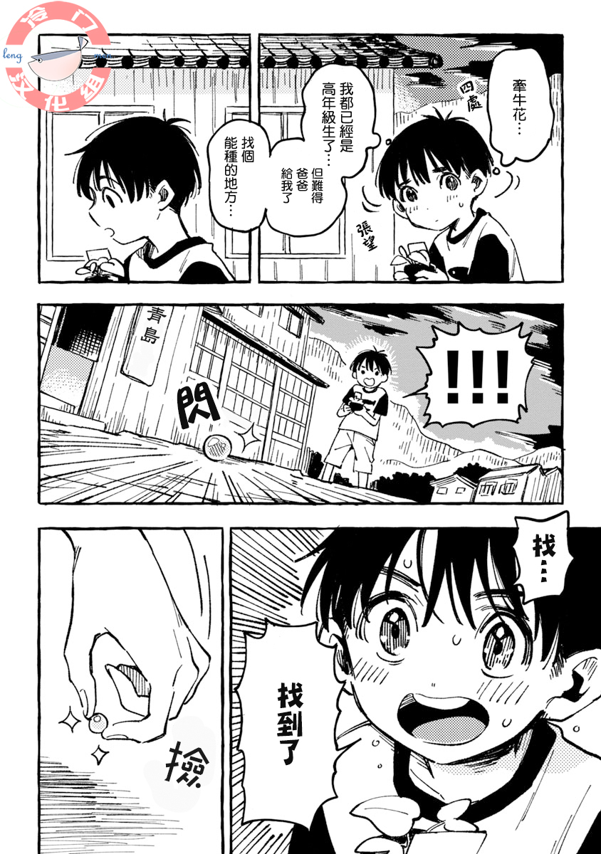 Asako Vol. 1 Ch. 2 第20页