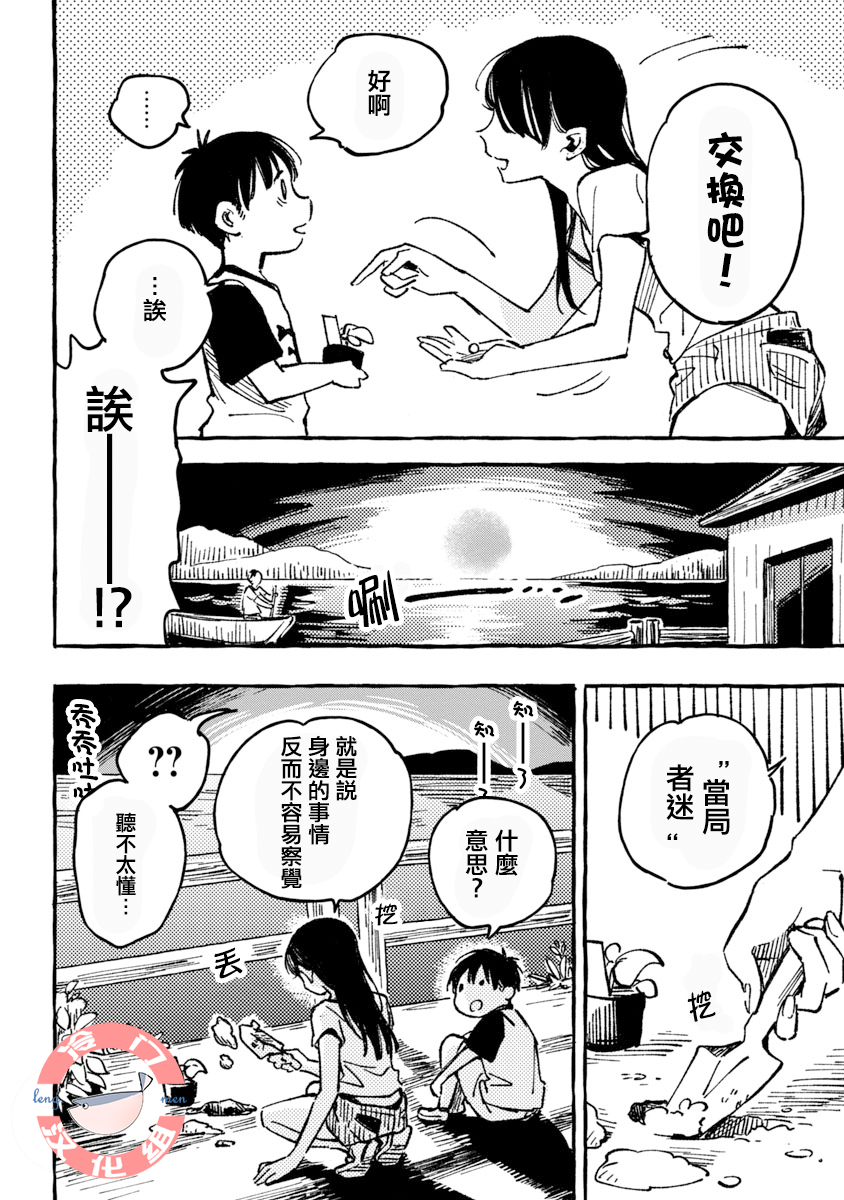 Asako Vol. 1 Ch. 2 第22页