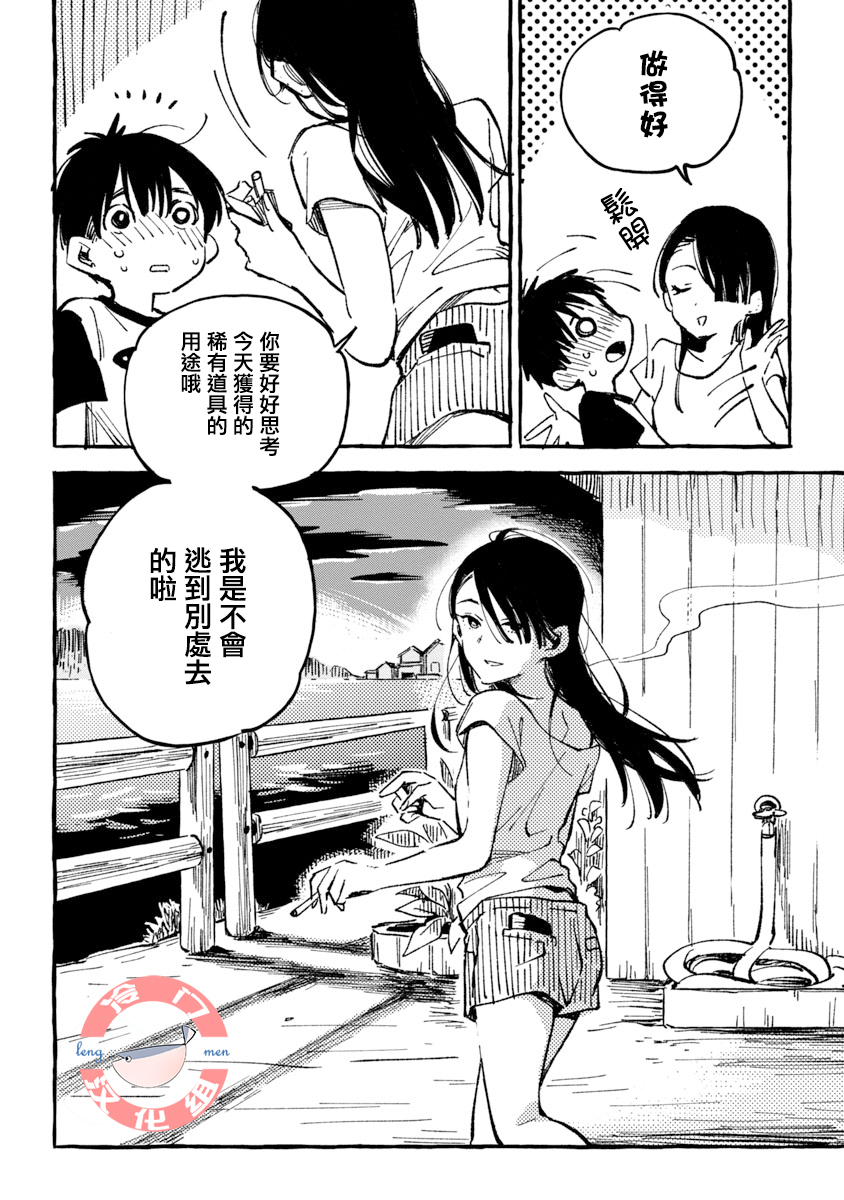 Asako Vol. 1 Ch. 2 第28页