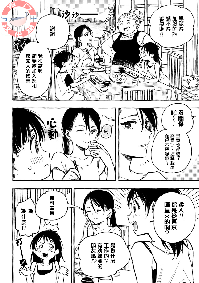Asako Vol. 1 Ch. 2 第4页