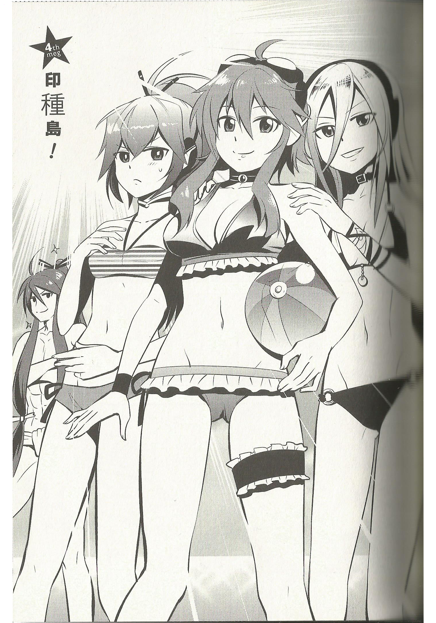 VOCALOID - Meg Meg Singer Song Fighter (Doujinshi) Internet-Island! 第2页