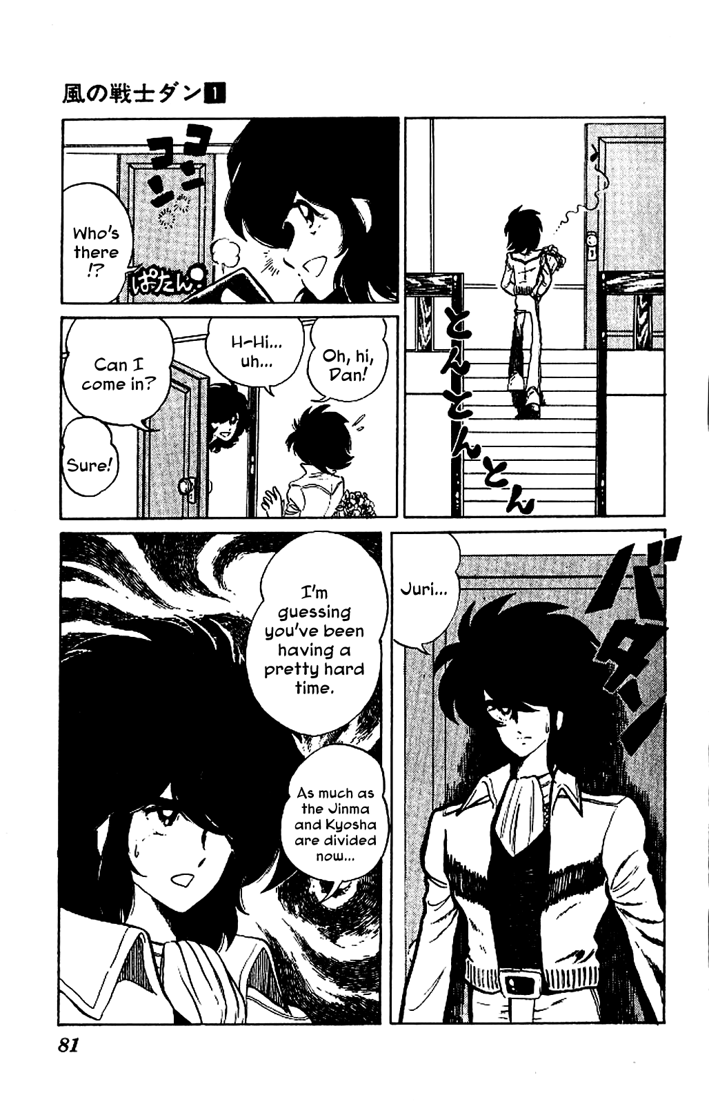 Super Ninja Dan Kozaru's Crisis 第7页