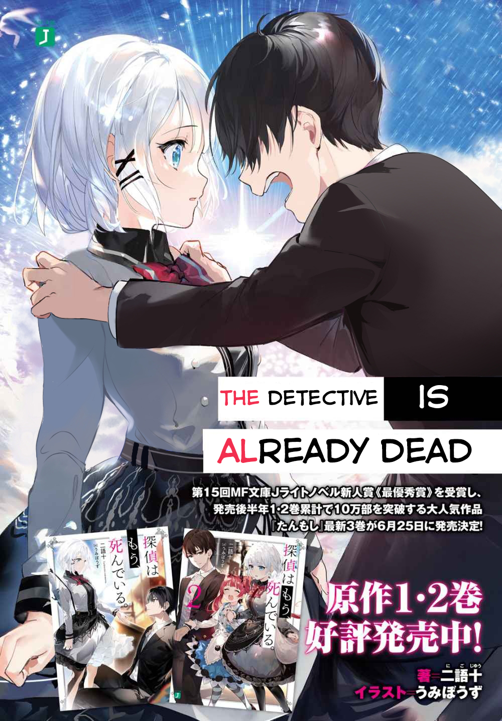 Tantei wa Mou, Shindeiru 第5页