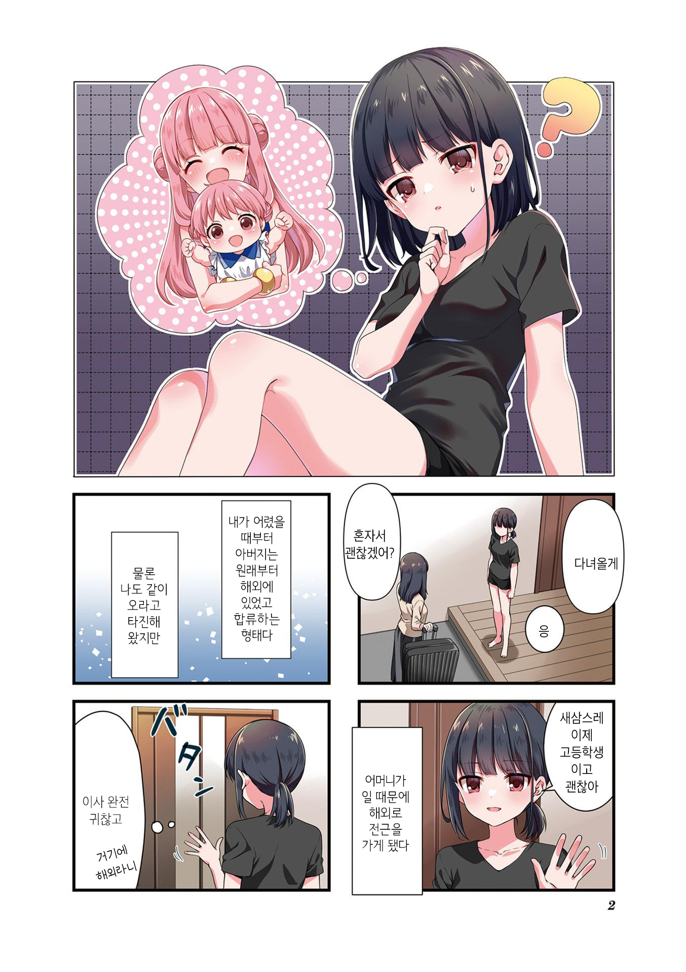 Oshikake Nyobo, Kodomo Tsuki! 第3页
