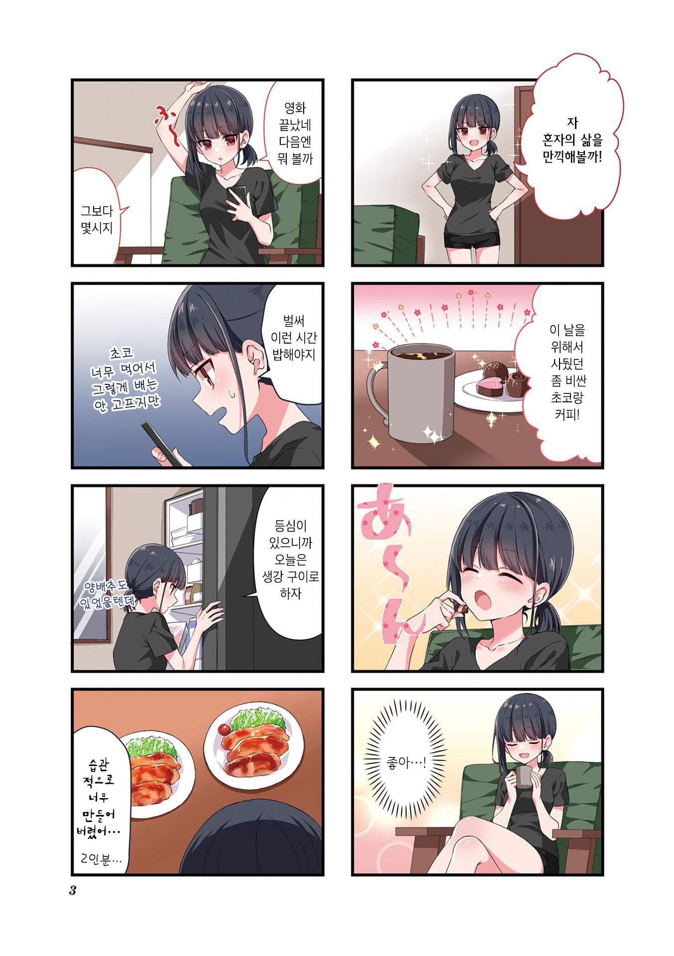 Oshikake Nyobo, Kodomo Tsuki! 第4页
