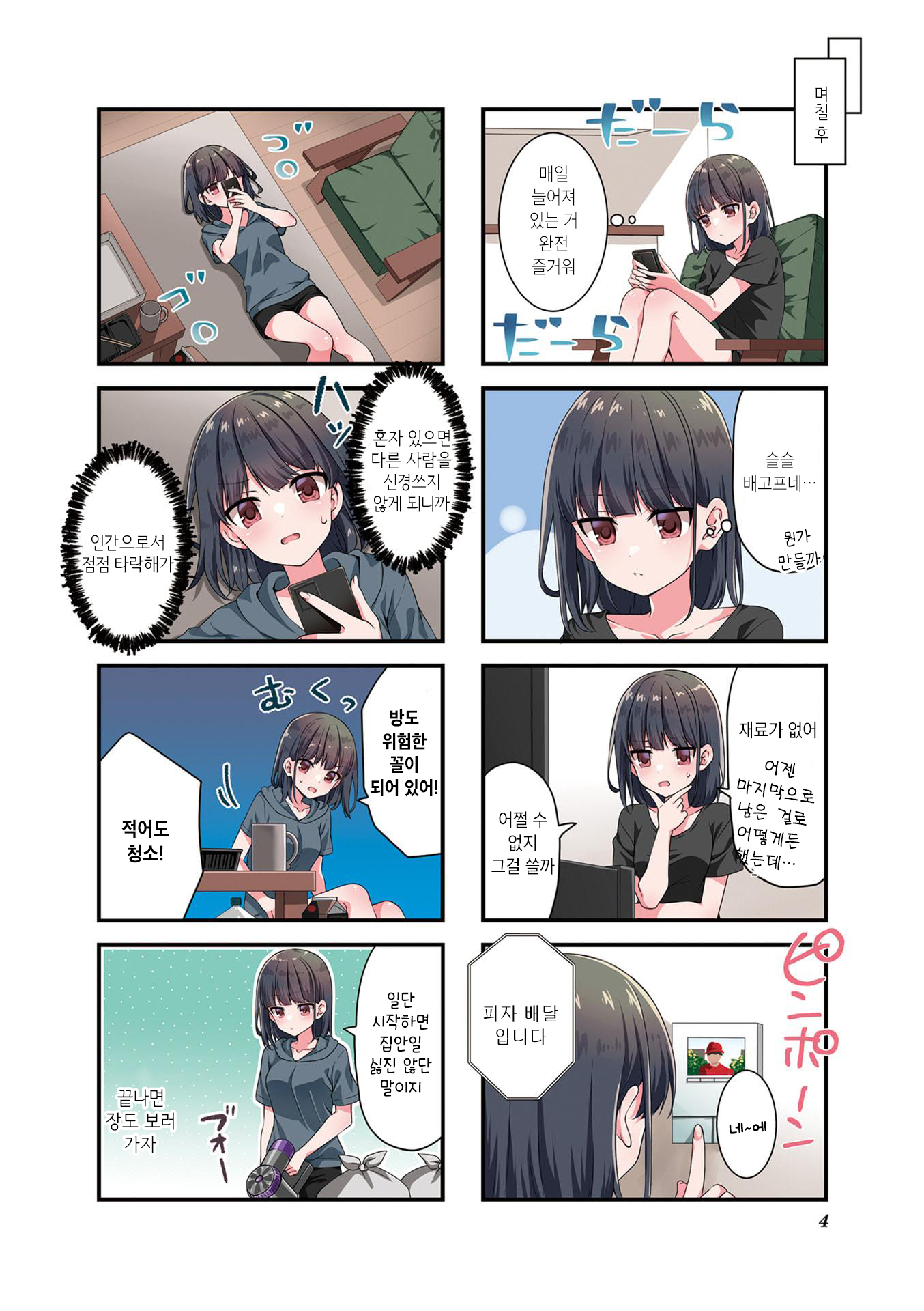 Oshikake Nyobo, Kodomo Tsuki! 第5页