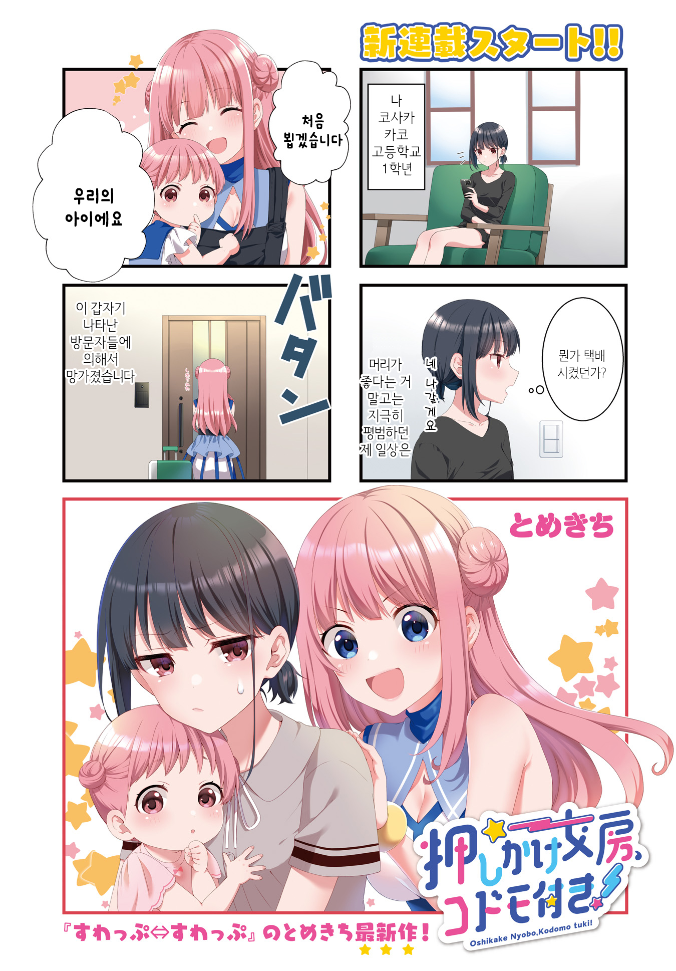 Oshikake Nyobo, Kodomo Tsuki! 第8页