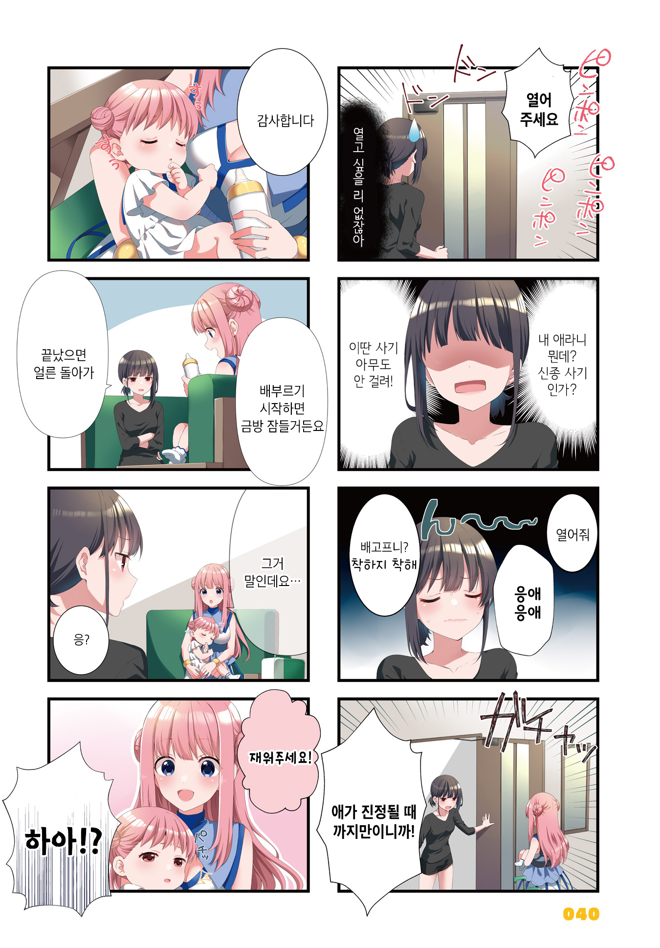 Oshikake Nyobo, Kodomo Tsuki! Vol. 1 Ch. 1 第9页
