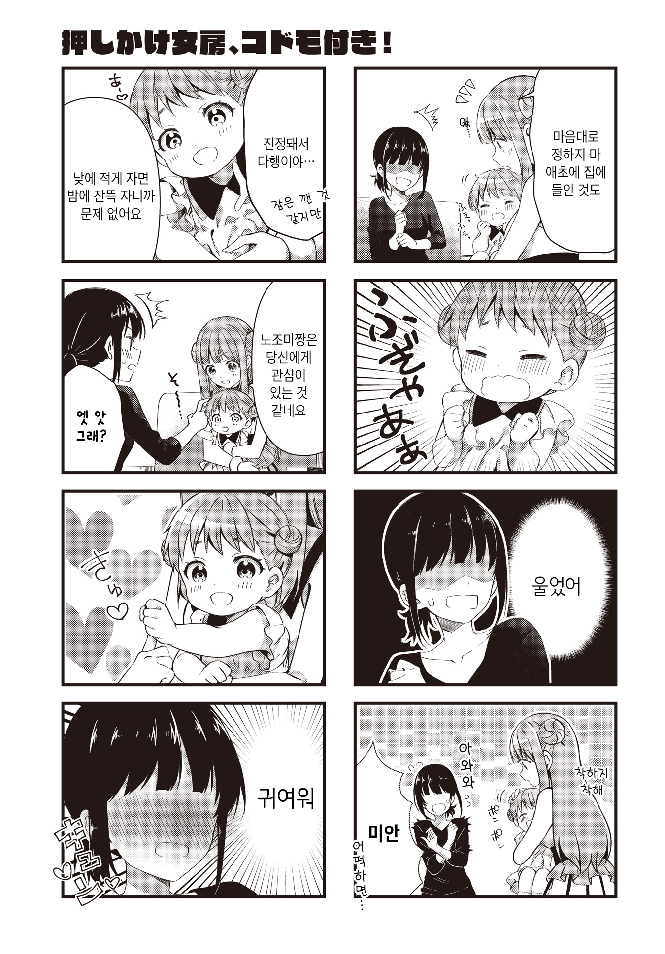 Oshikake Nyobo, Kodomo Tsuki! Vol. 1 Ch. 1 第10页