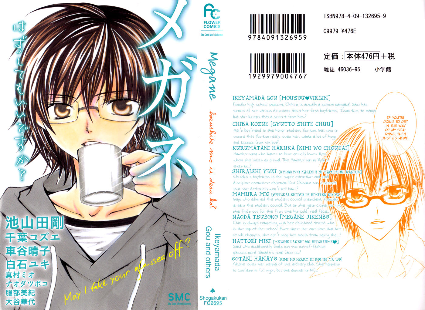 Megane ~ Hazushitemo Iidesuka? 第1页