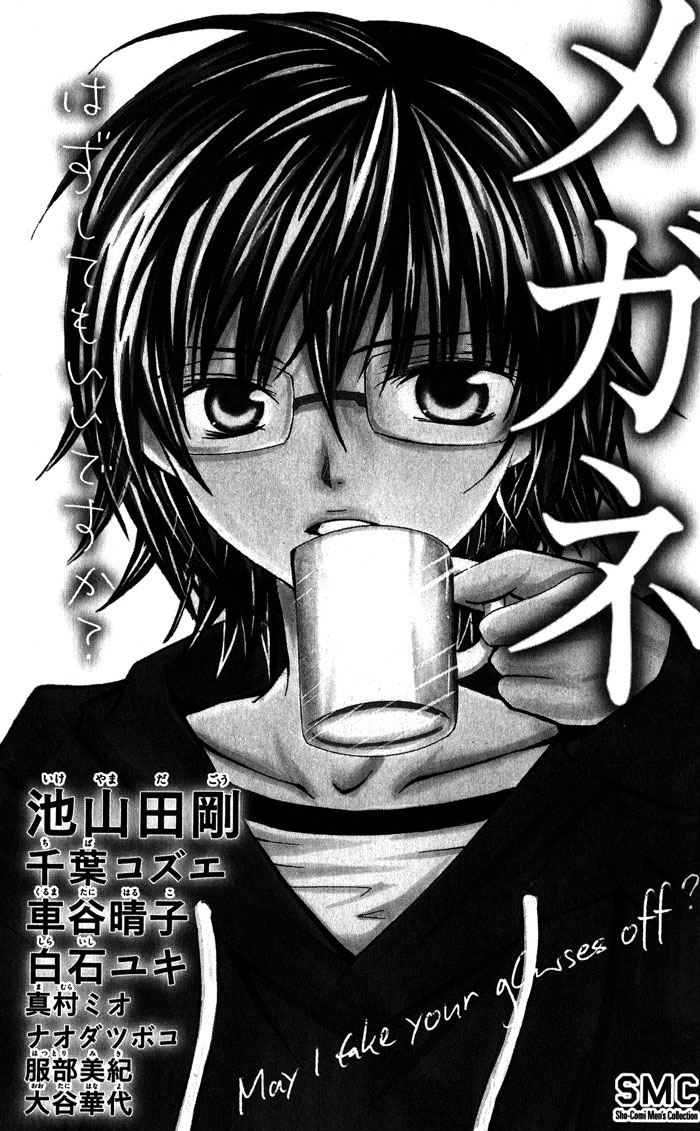 Megane ~ Hazushitemo Iidesuka? 第4页