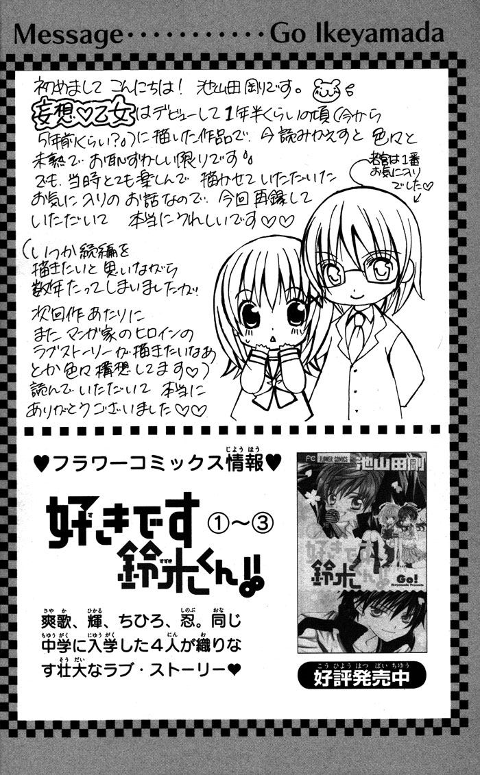 Megane ~ Hazushitemo Iidesuka? 第7页