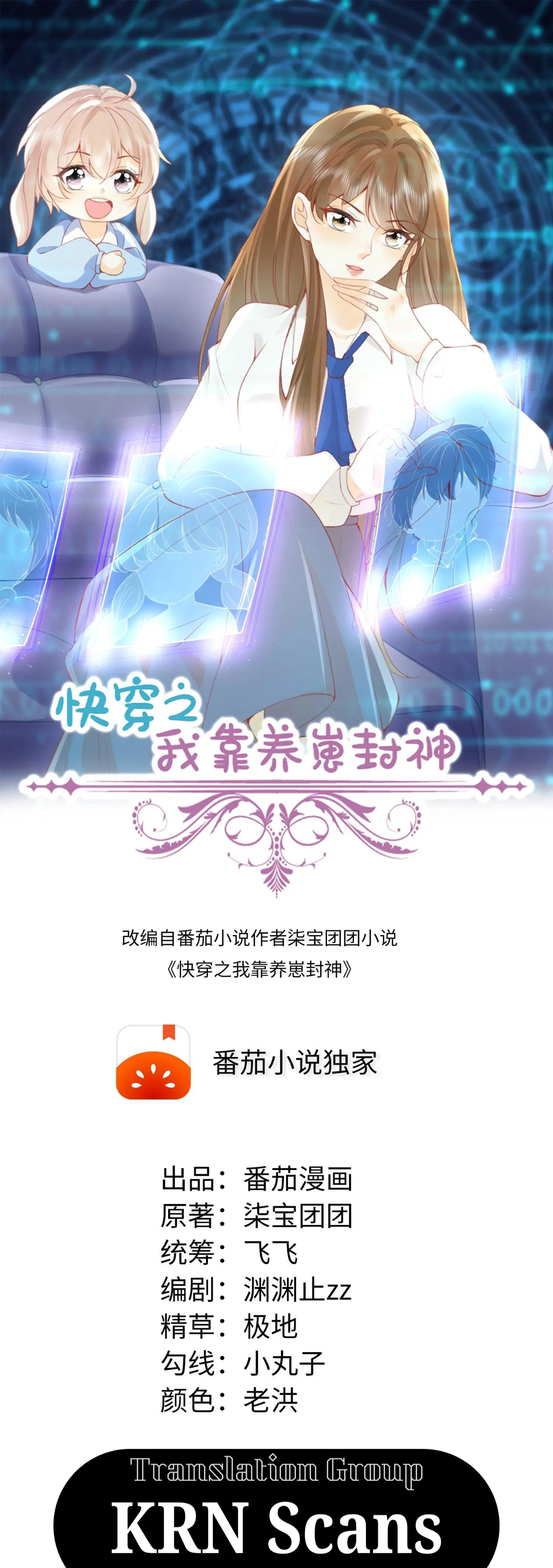 Quick Transmigration: I Am the God by Raising Cubs Ch. 2 第1页