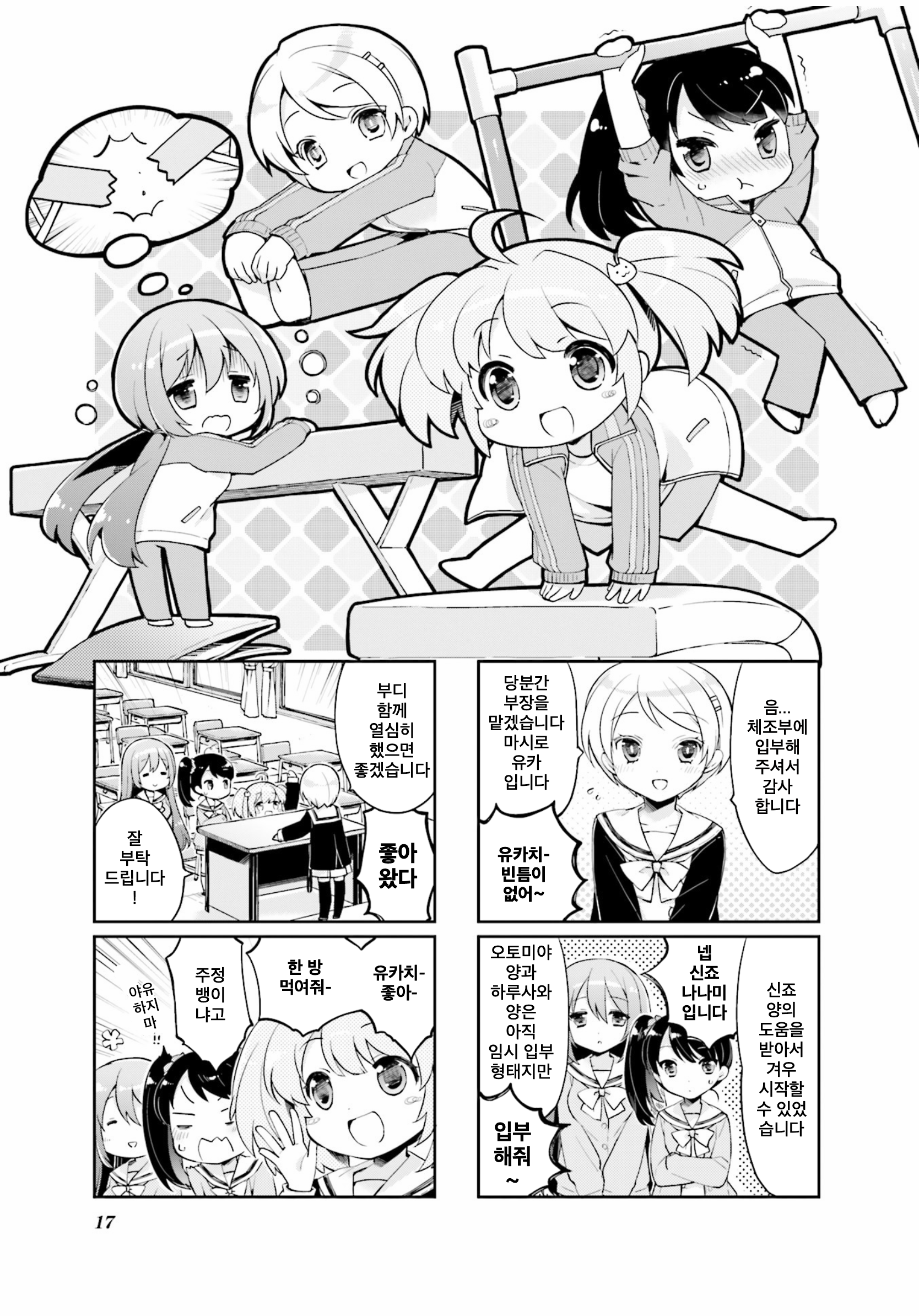 Handstand! Vol. 1 Ch. 2 第1页