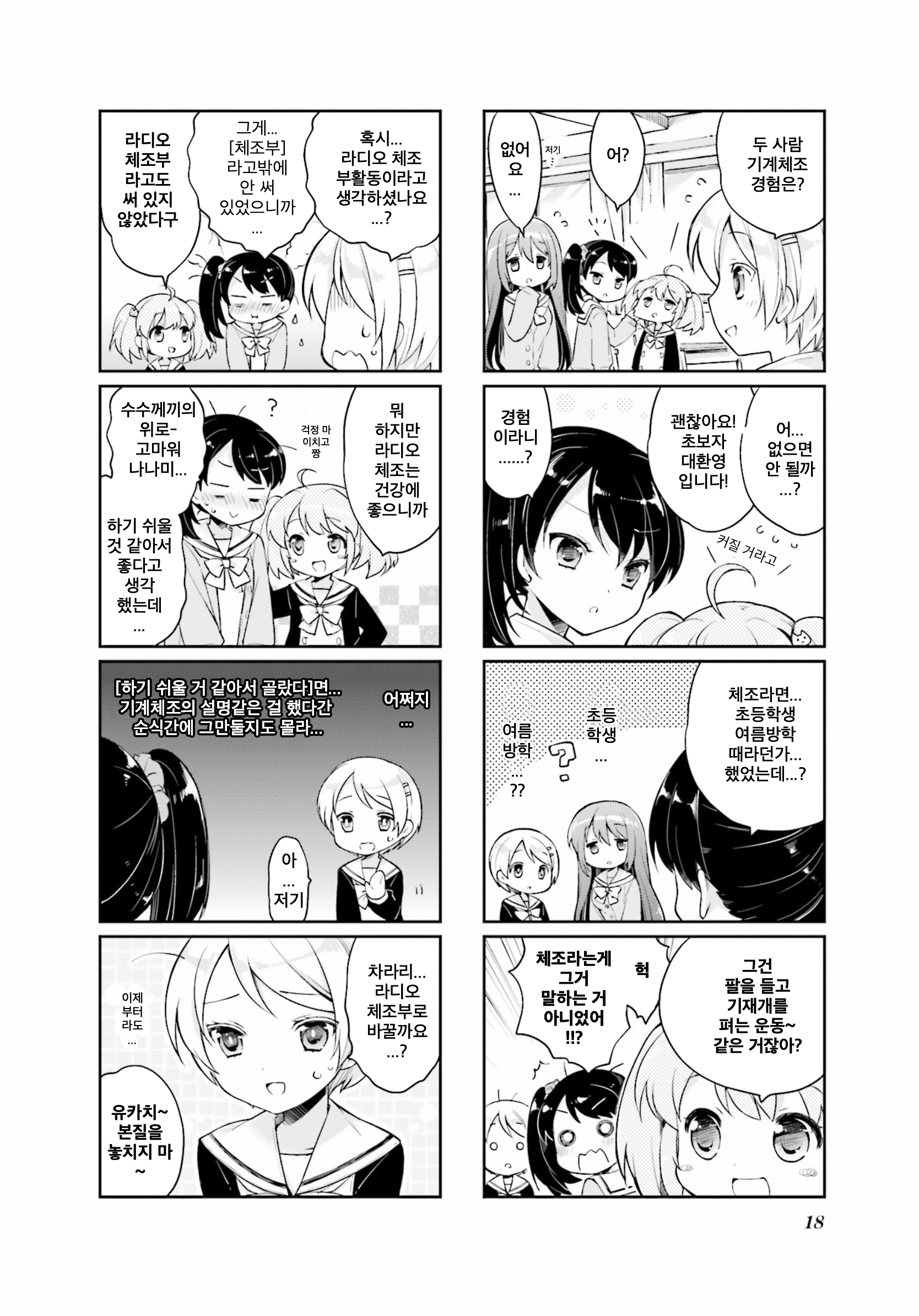 Handstand! Vol. 1 Ch. 2 第2页
