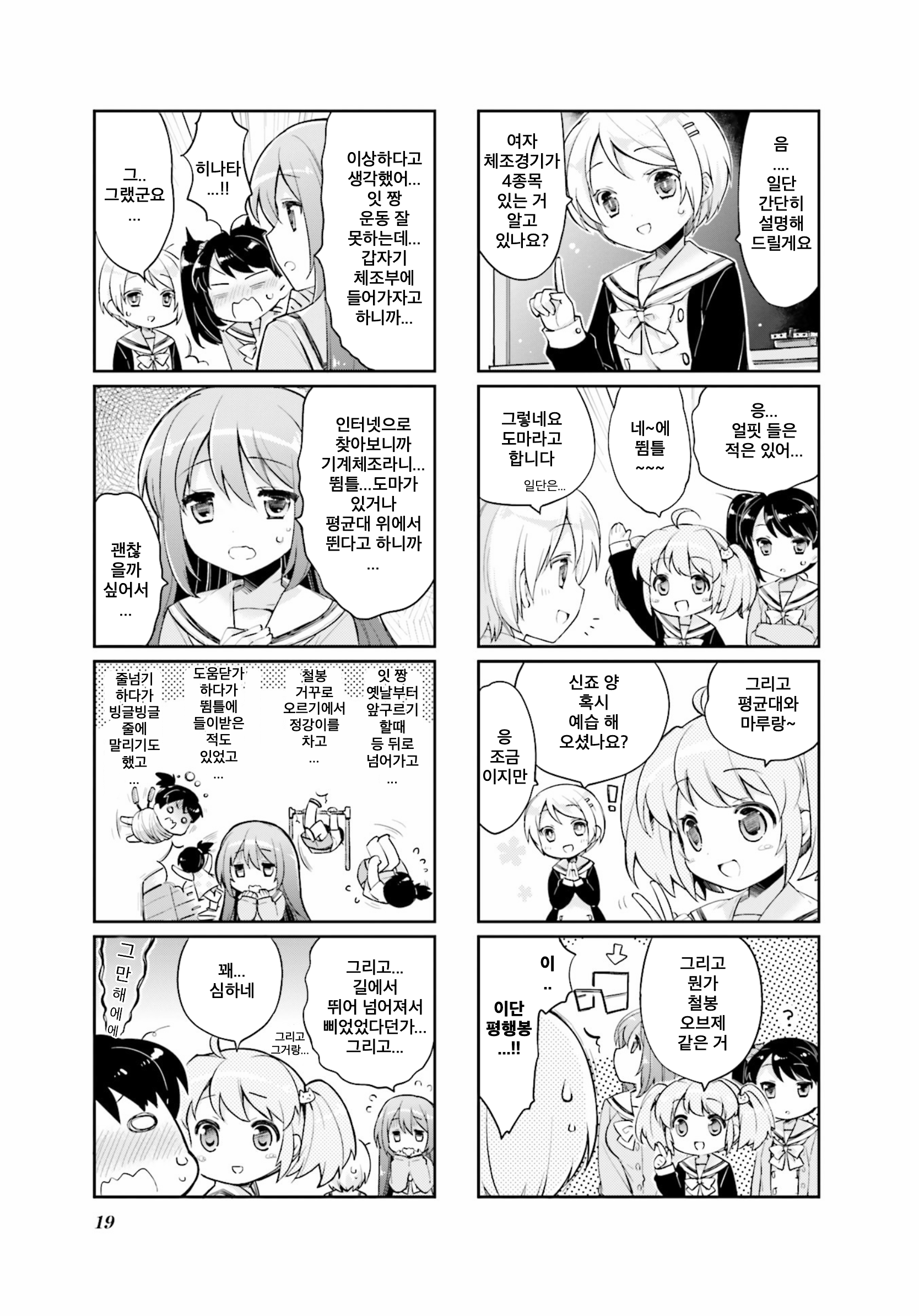 Handstand! Vol. 1 Ch. 2 第3页