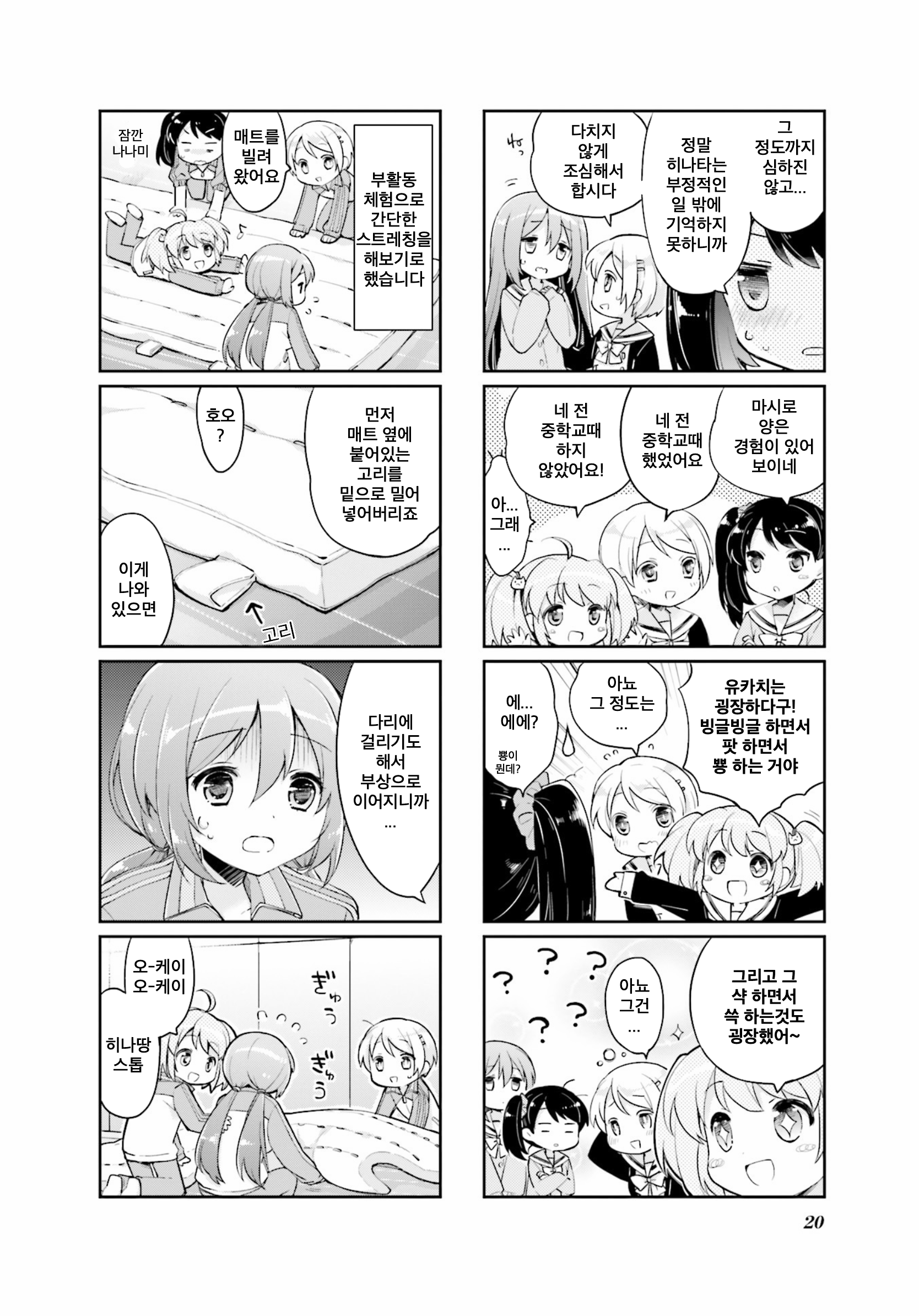 Handstand! Vol. 1 Ch. 2 第4页