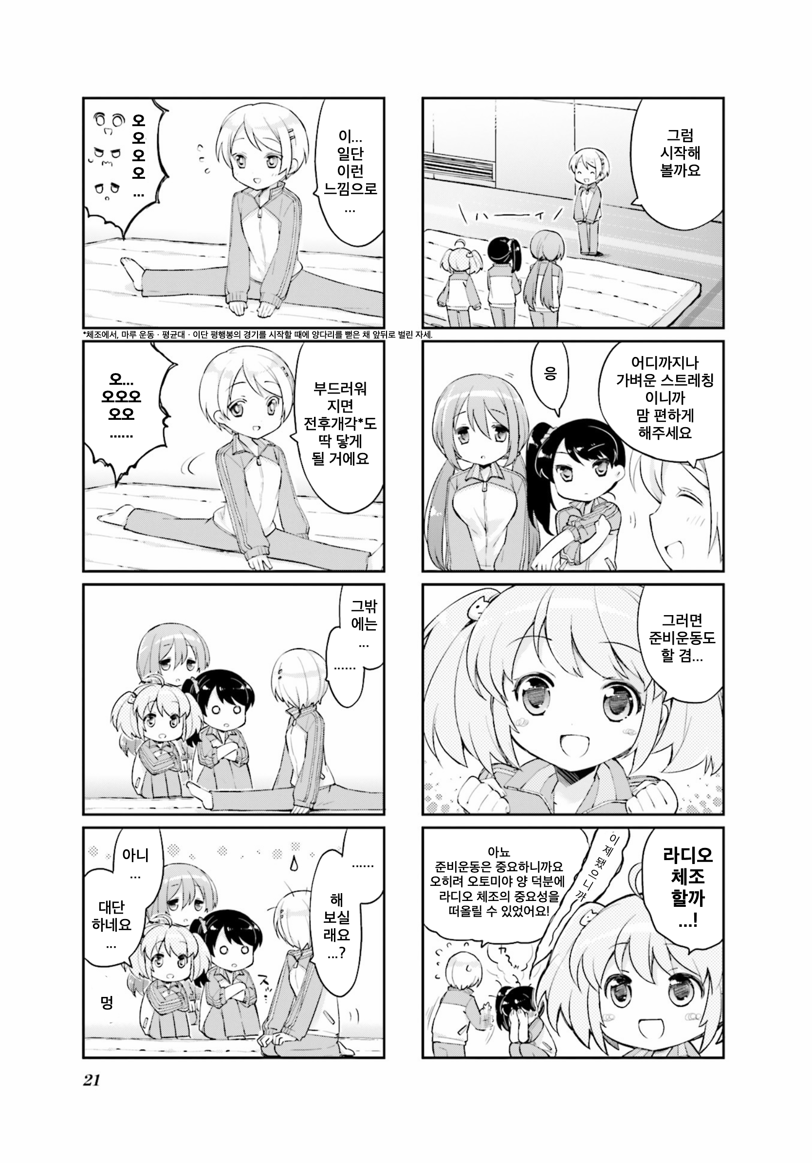Handstand! Vol. 1 Ch. 2 第5页