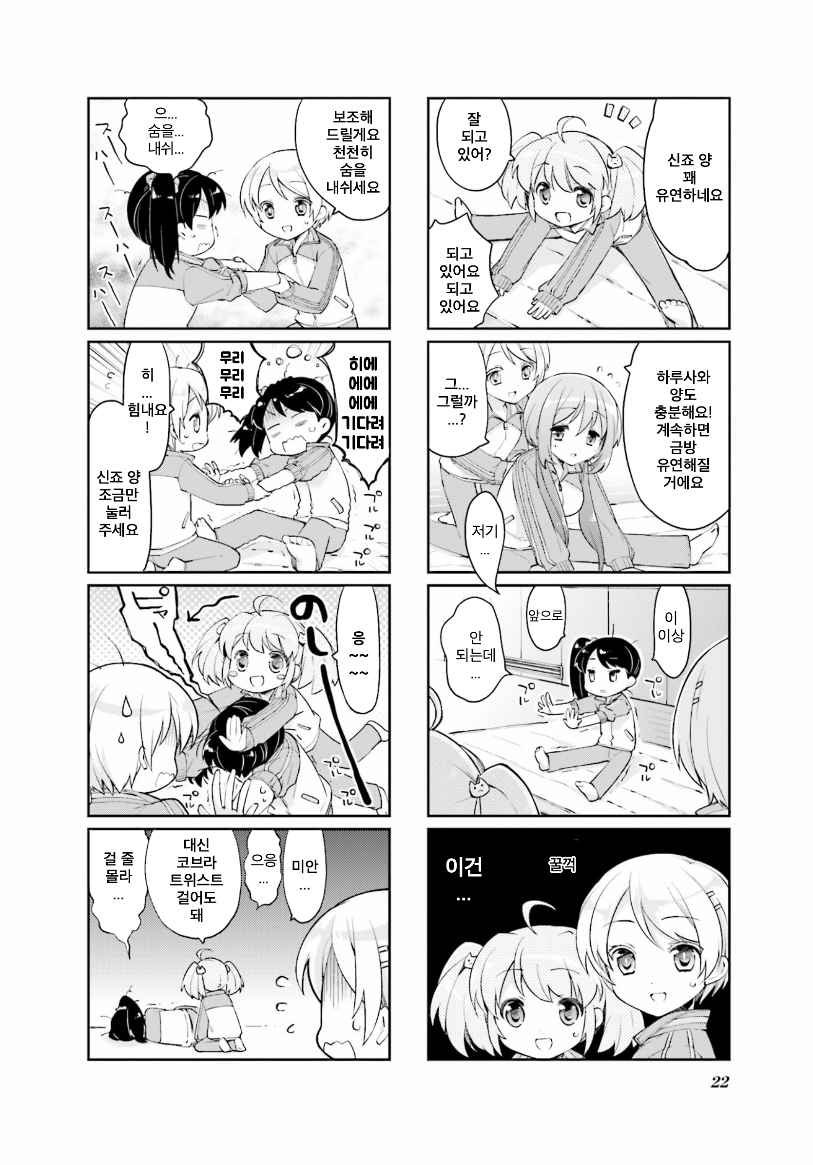 Handstand! Vol. 1 Ch. 2 第6页