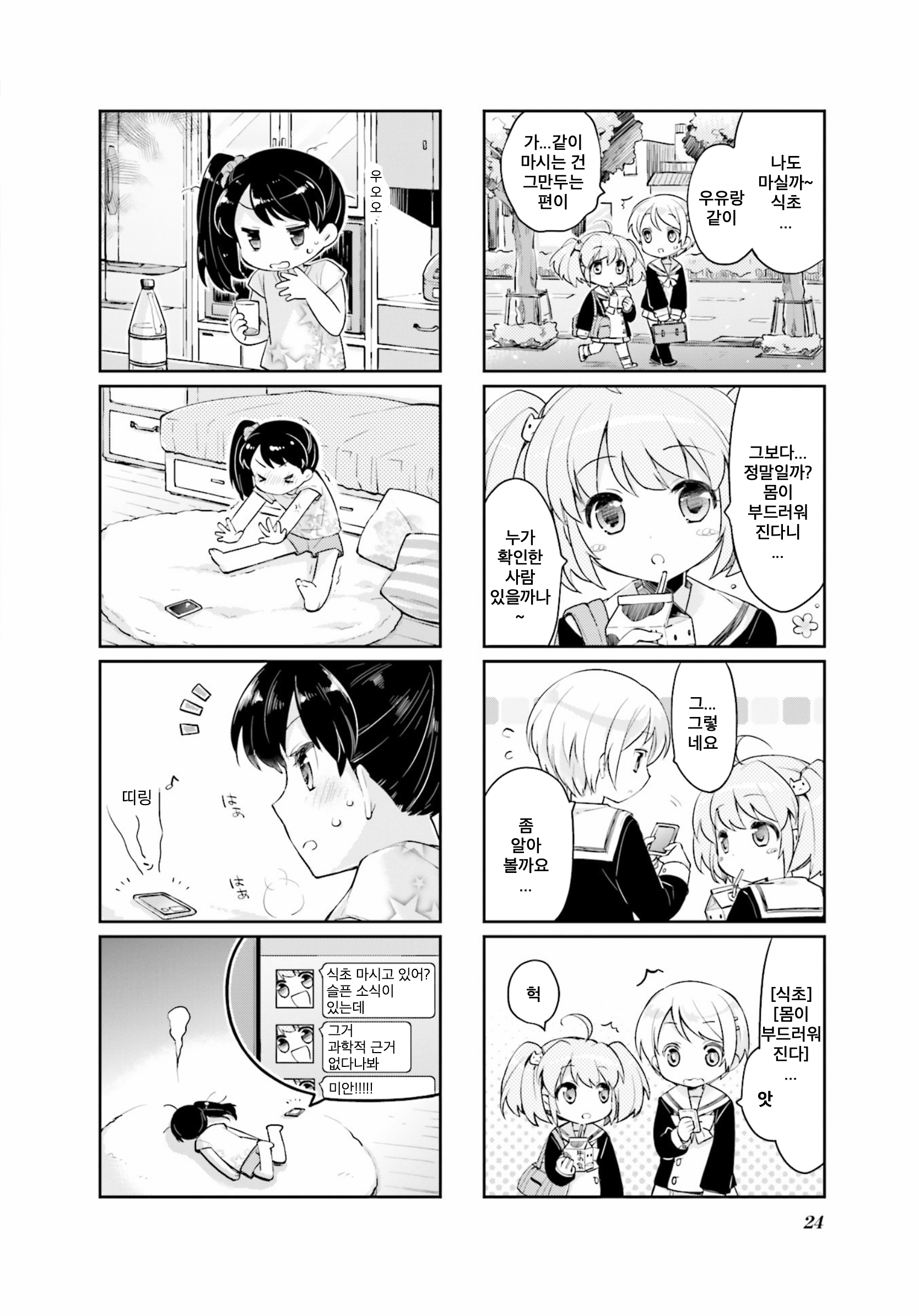 Handstand! Vol. 1 Ch. 2 第8页