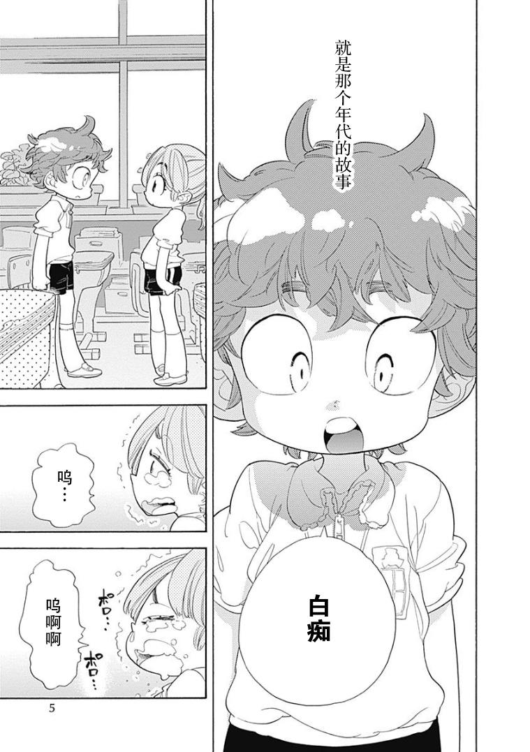 Kodomo Otona 老师 第3页