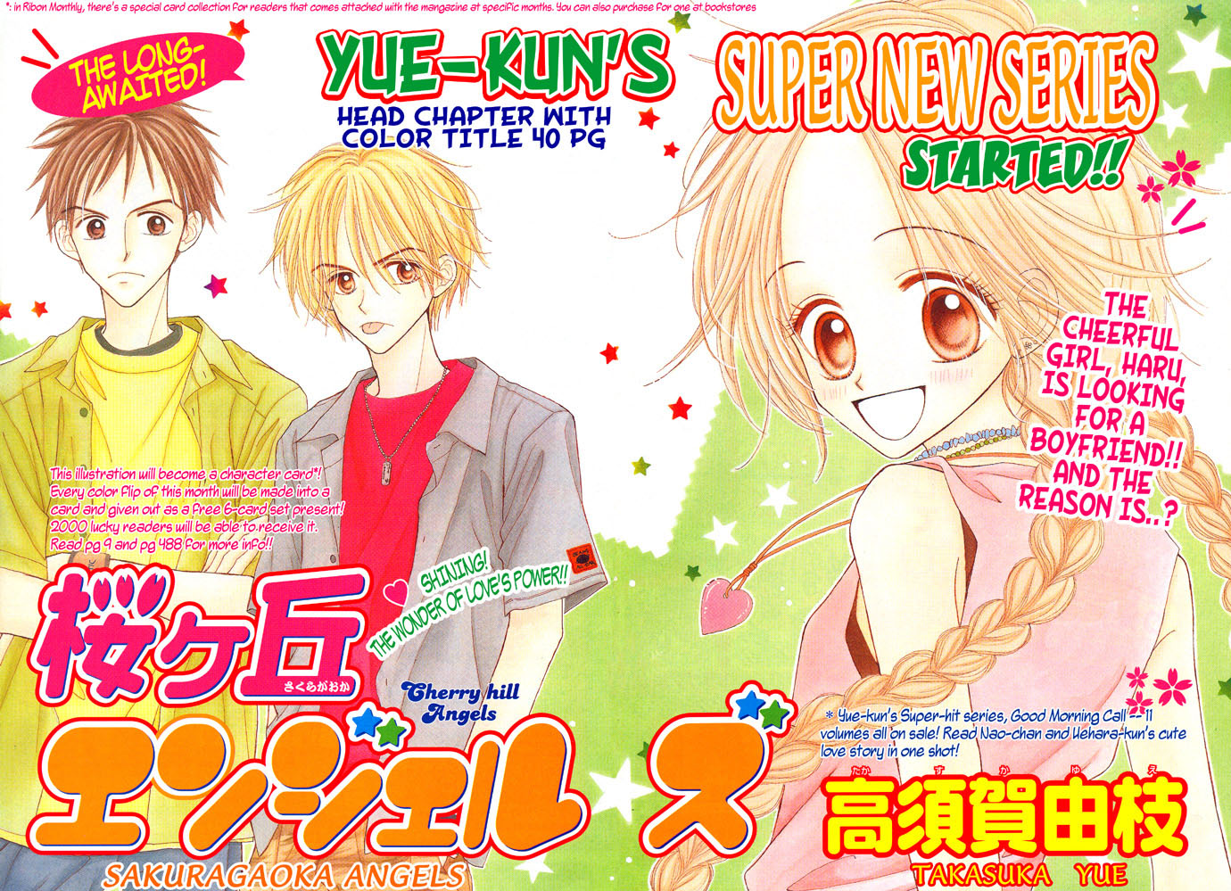 Sakuragaoka Angels Vol. 1 Ch. 2 第1页