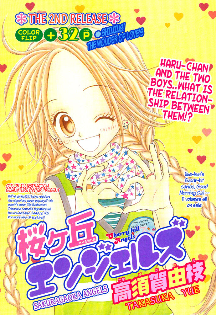 Sakuragaoka Angels Vol. 1 Ch. 2 第2页