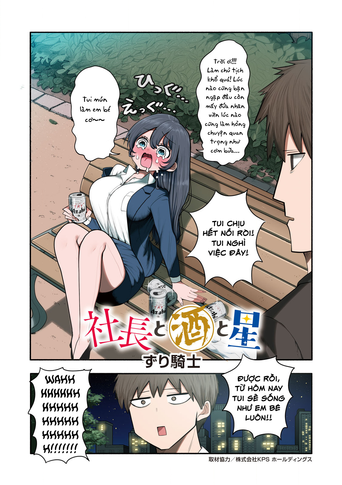 Shachou to Sake to Hoshi Vol. 1 Ch. 1 第5页