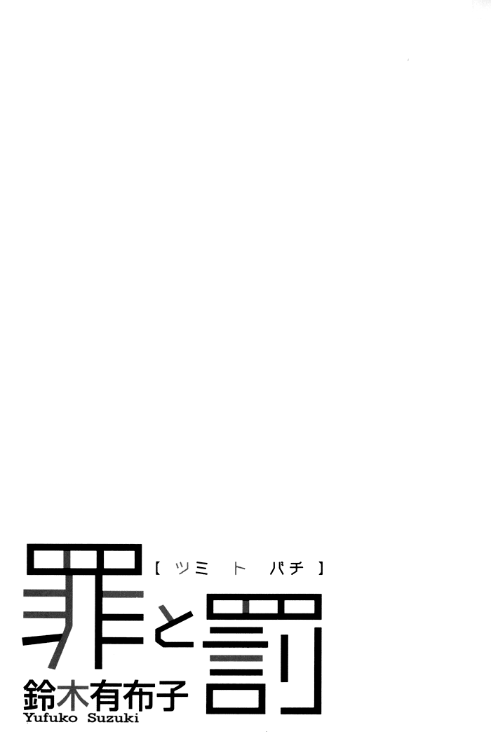 Tsumi to Bachi 第5页