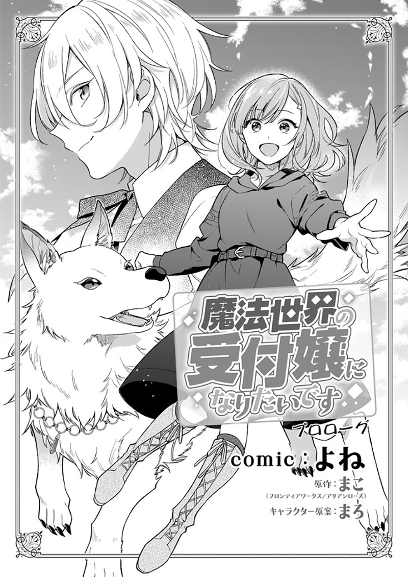 Mahou Sekai no Uketsukejou ni Naritai desu! Vol. 1 Ch. 0 第22页