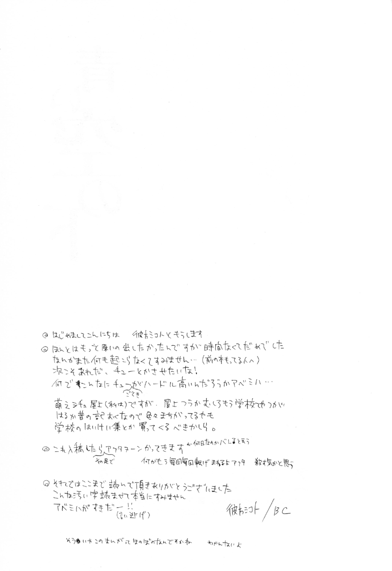 Ookiku Furikabutte - Under the Blue Sky (Doujinshi) Oneshot 第28页