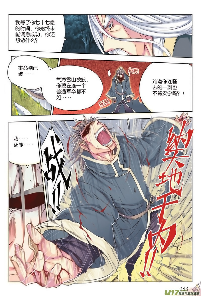 Jiang Ye The Sword of Lamentation 第23页